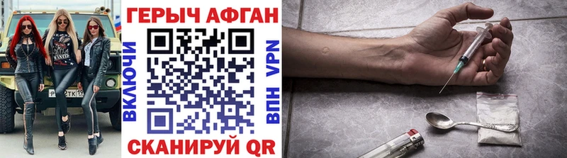 ГЕРОИН Афган Амурск